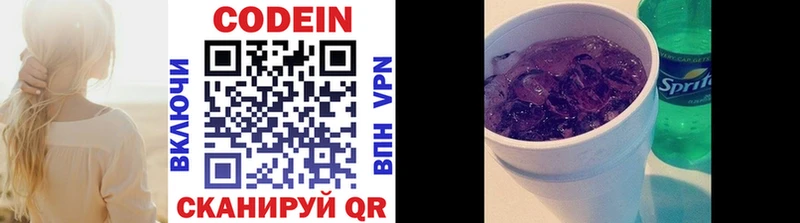 Codein напиток Lean (лин) Малоархангельск